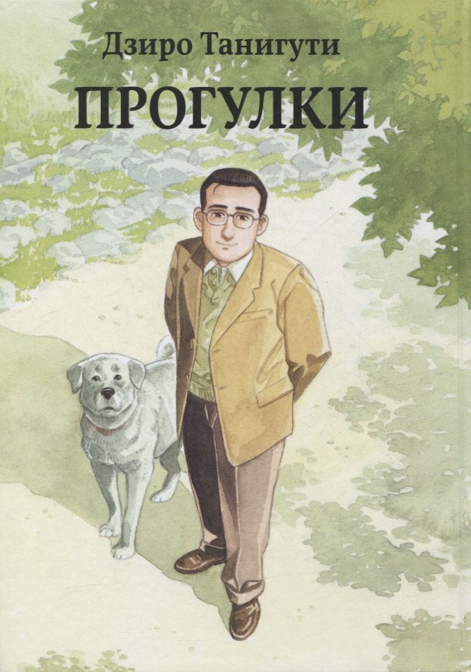 

Прогулки (ARUKU HITO)