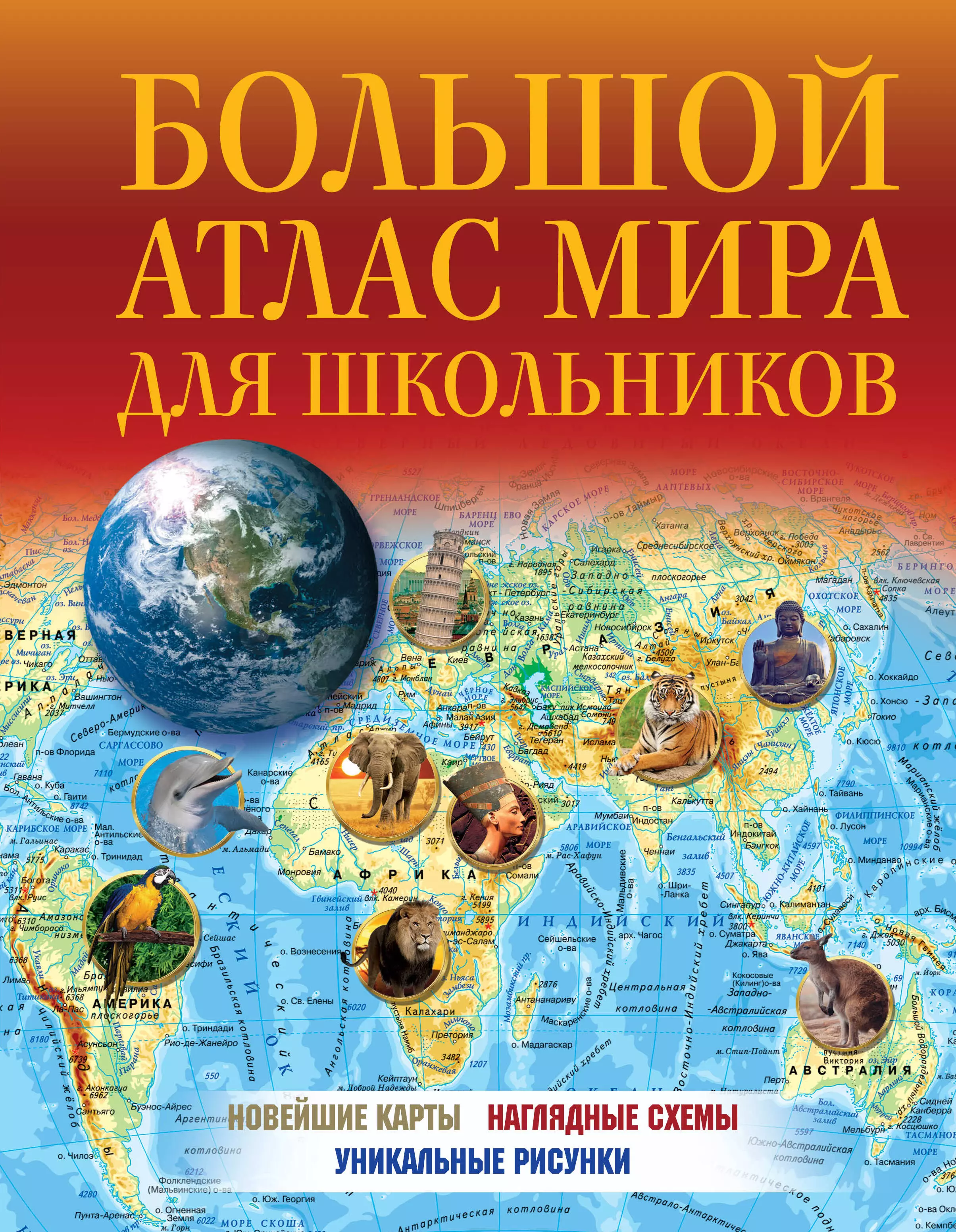 Борисова Г. В. - Большой атлас мира для школьников