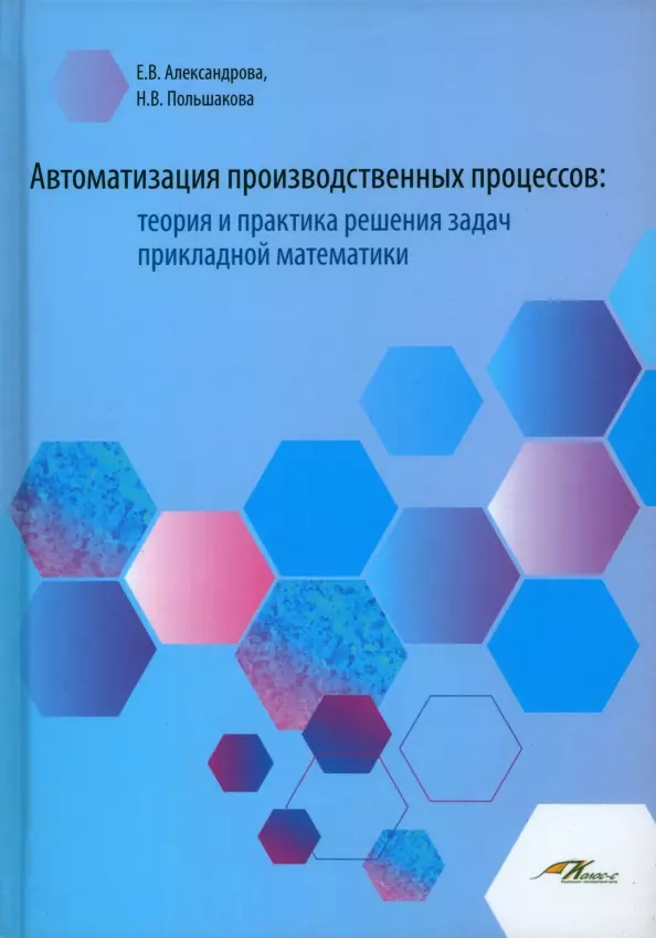 Теория процессов. Игровая модель решения задач.