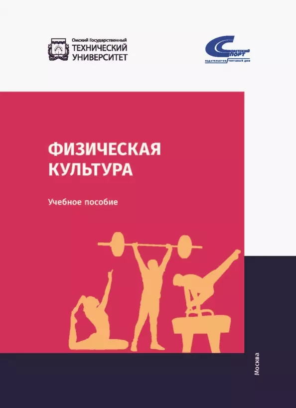 Учебное пособие культура. Культура учебник. Бобровский в.в книга физическая культура. Общественная культура учебник. Физическая культура – ведущий фактор здоровья студентов.