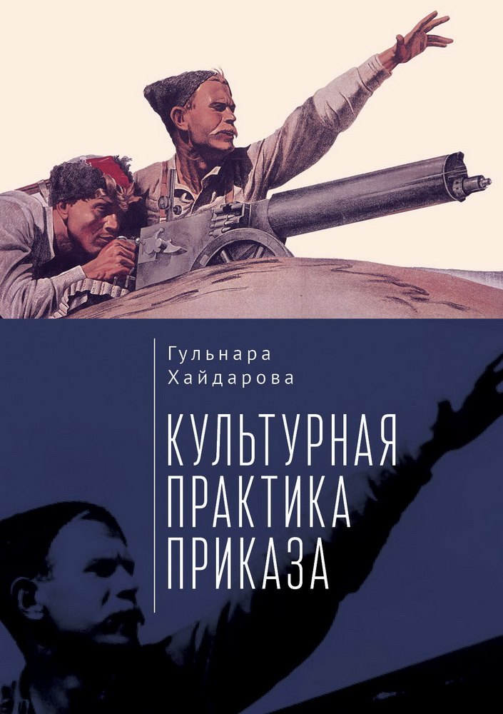 

Культурная практика приказа