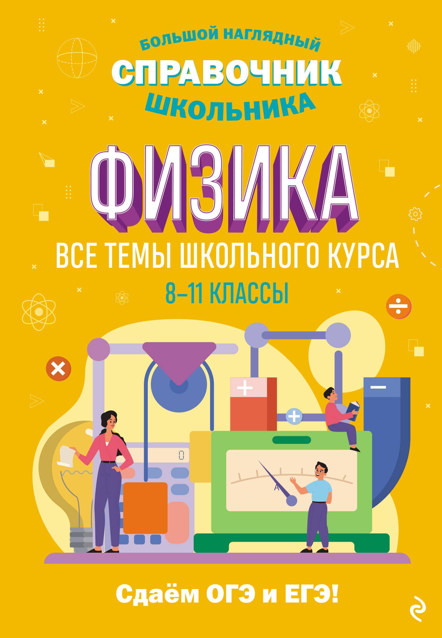 

Физика