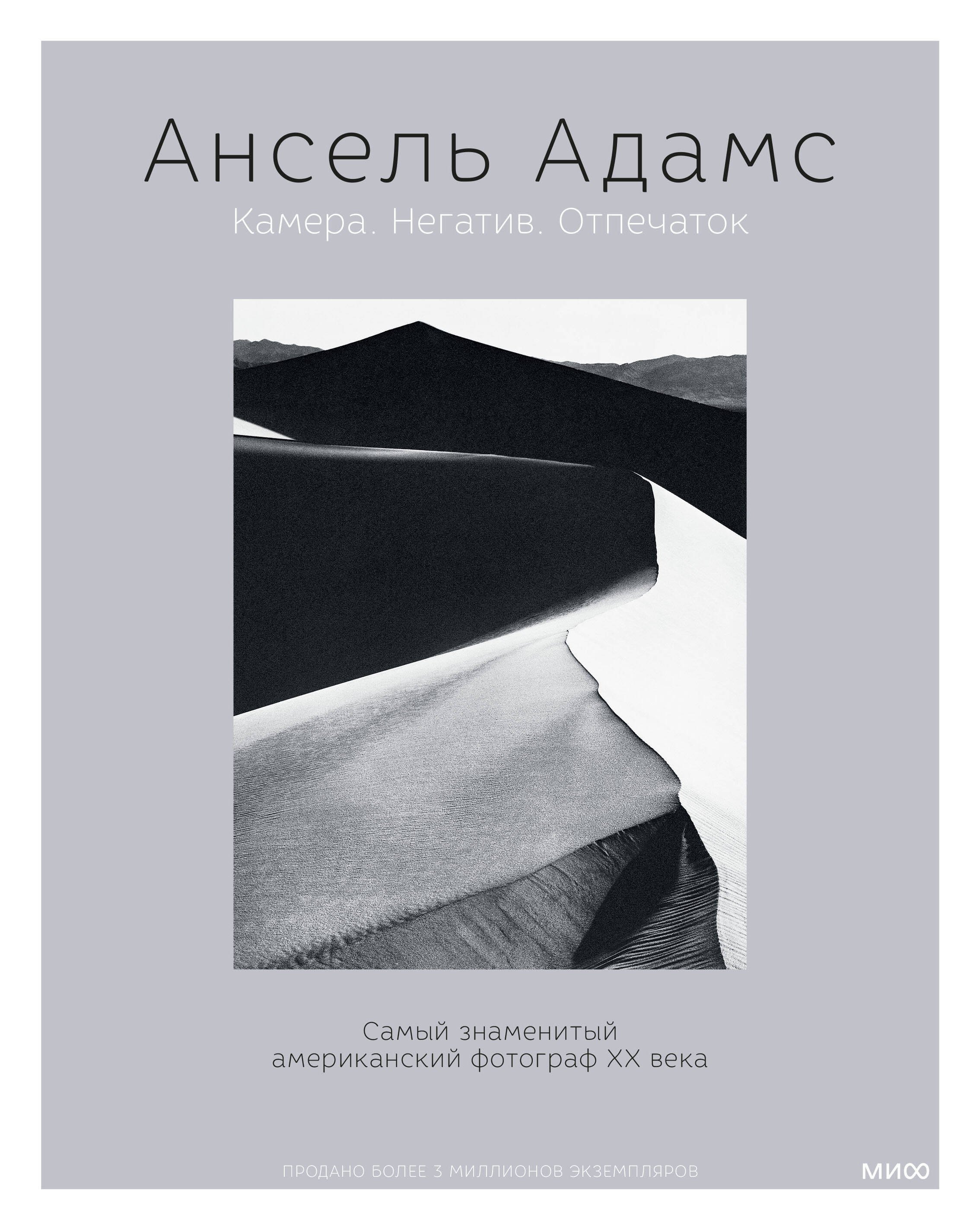 

Ансель Адамс. Камера. Негатив. Отпечаток
