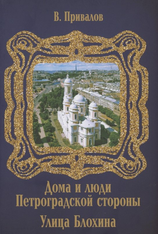 

Улица Блохина
