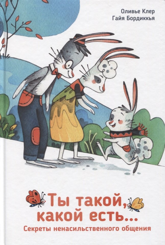 

Ты такой, какой есть...
