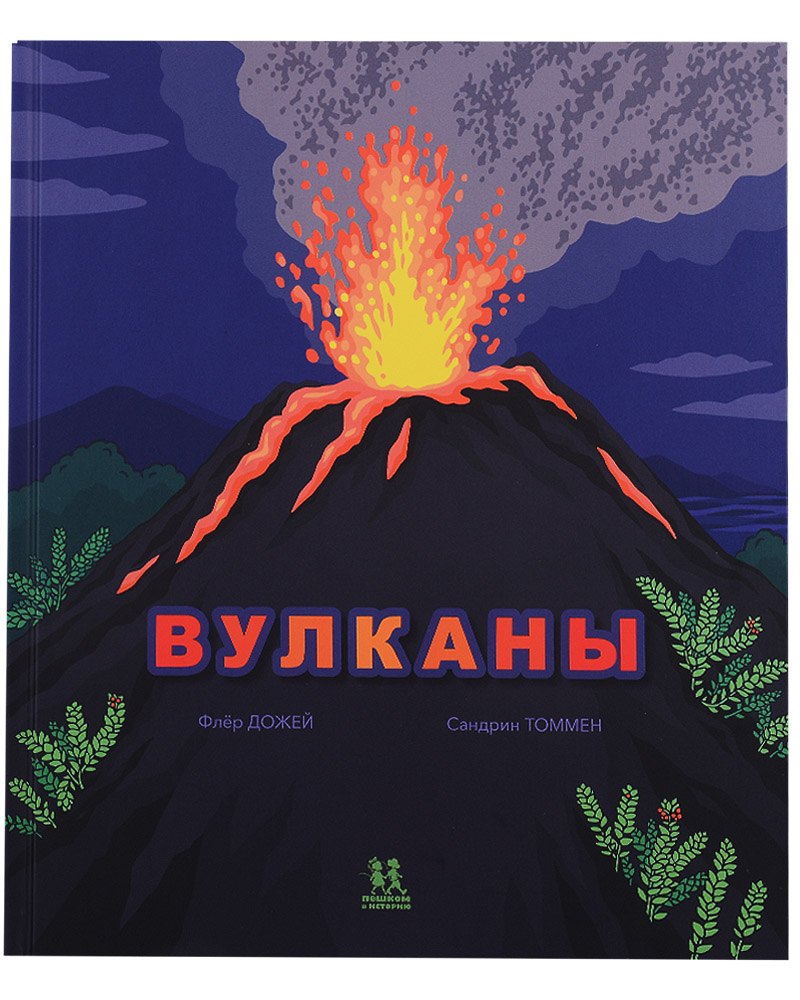 

Вулканы