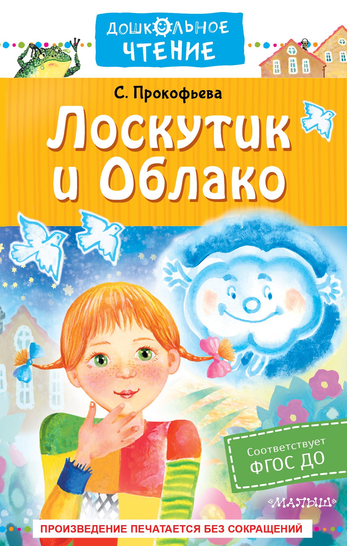 

Лоскутик и облако