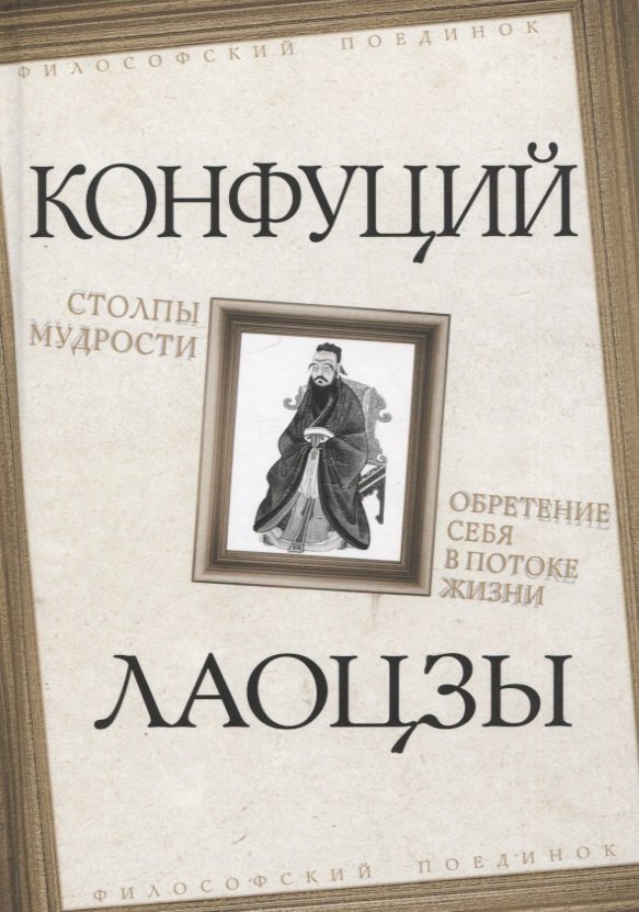 

Столпы мудрости. Обретение себя в потоке жизни