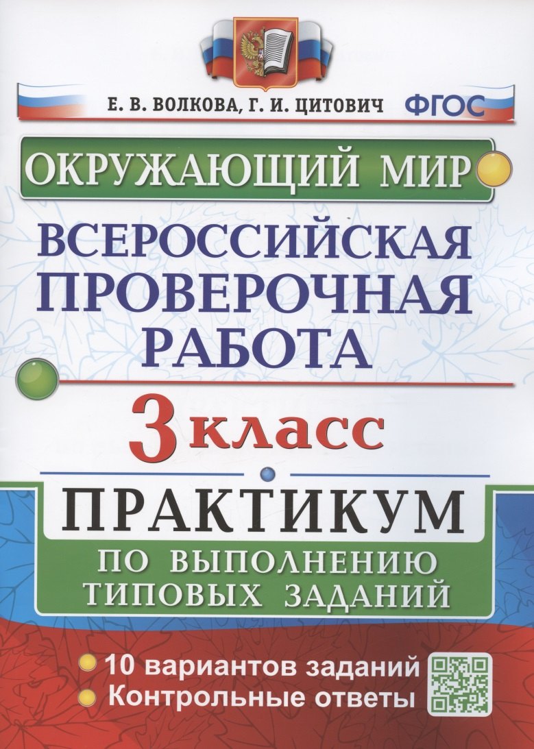 Впр практикум 7 класс русский