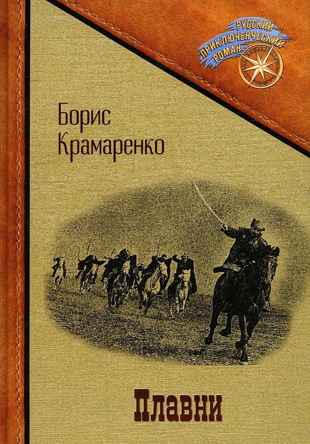 

Плавни