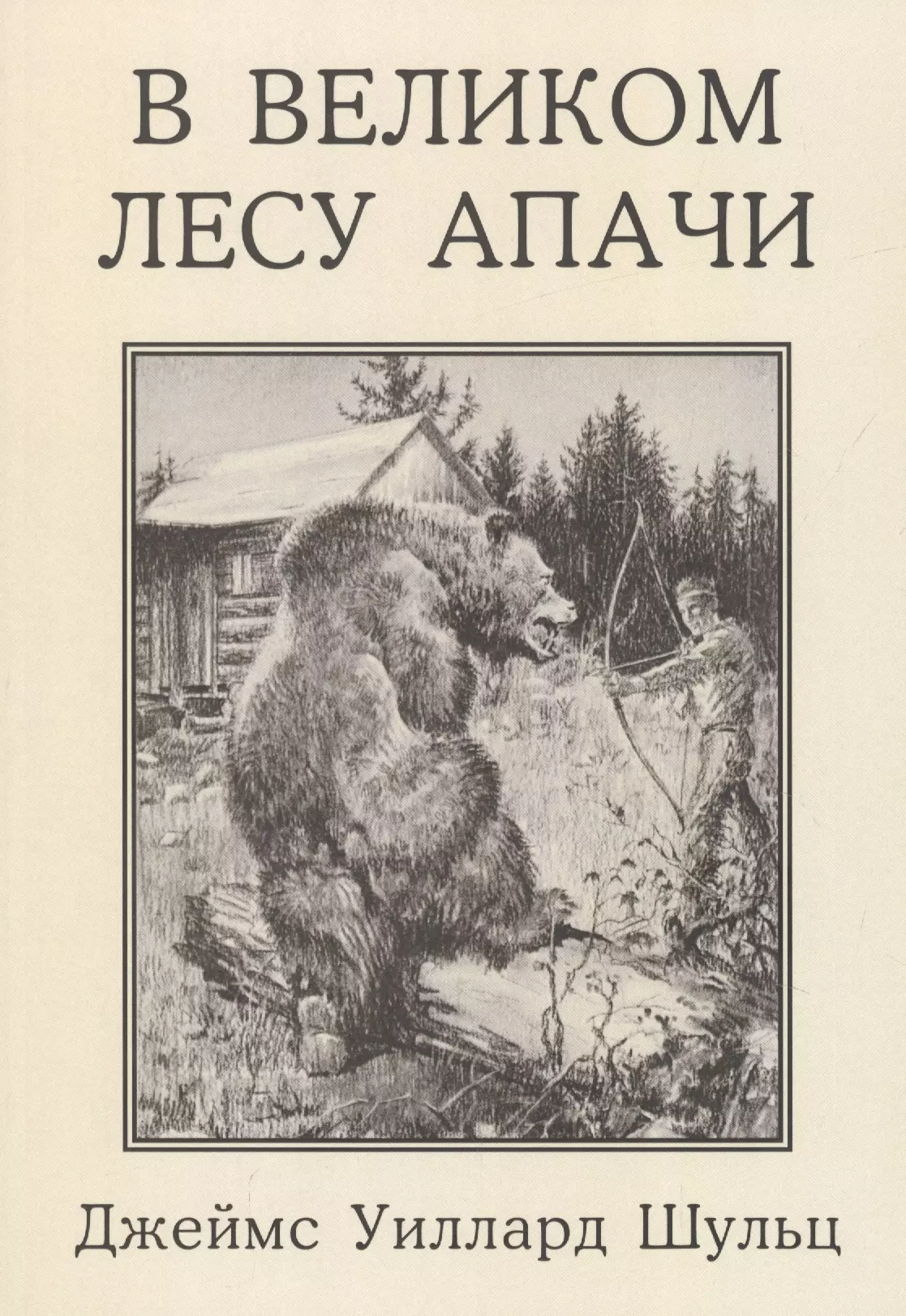 Шульц Джеймс Уиллард - В Великом лесу Апачи