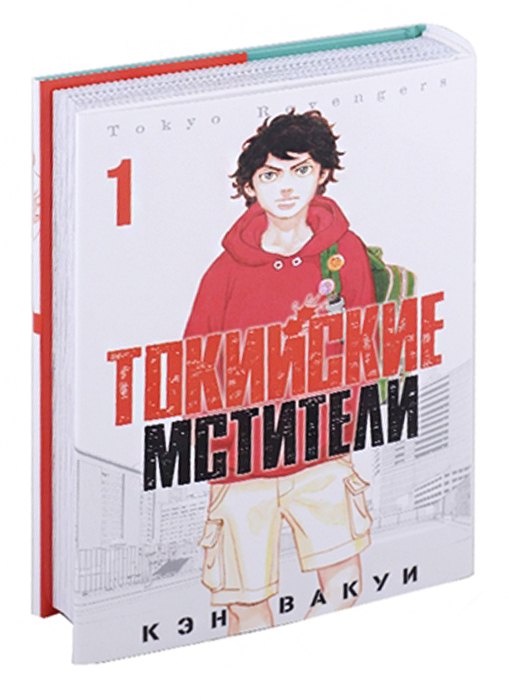 

Токийские мстители. Том 1