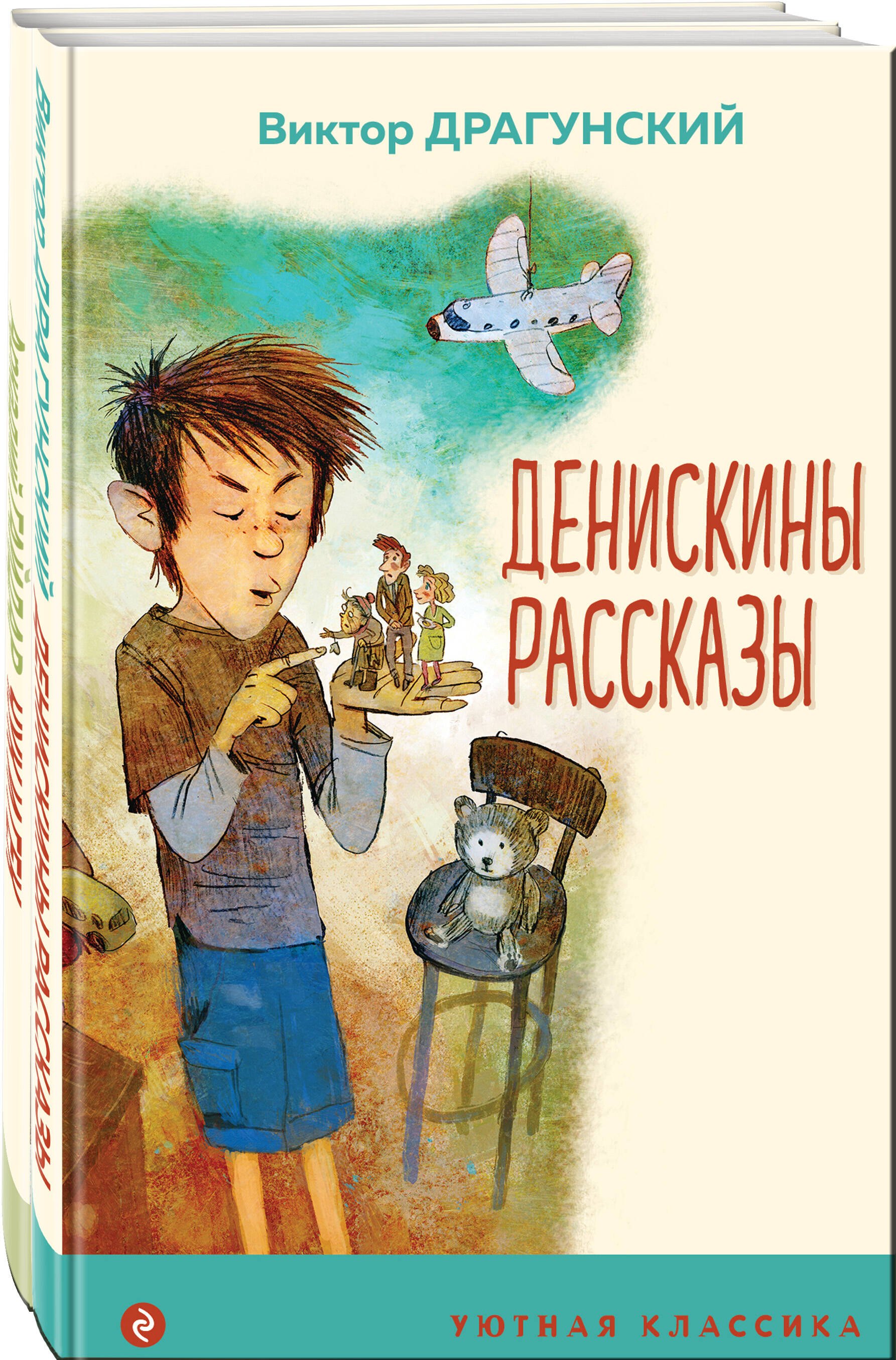 драгунский денискины рассказы росмэн. денискины рассказы". драгунский книги для де. читаем книгу денискины рассказы. драгунский денискины рассказы книга.
