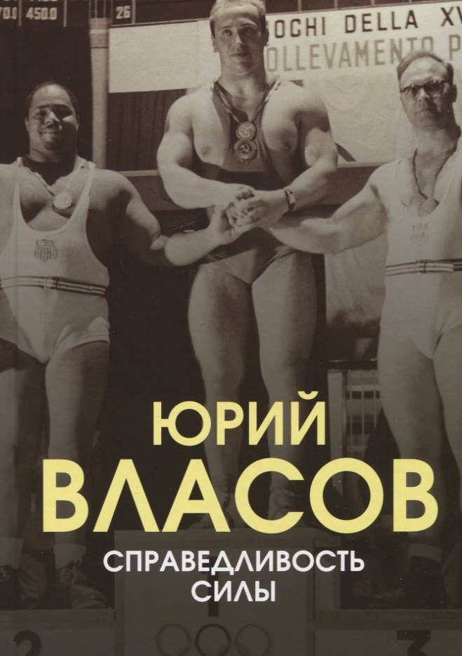 

Справедливость силы
