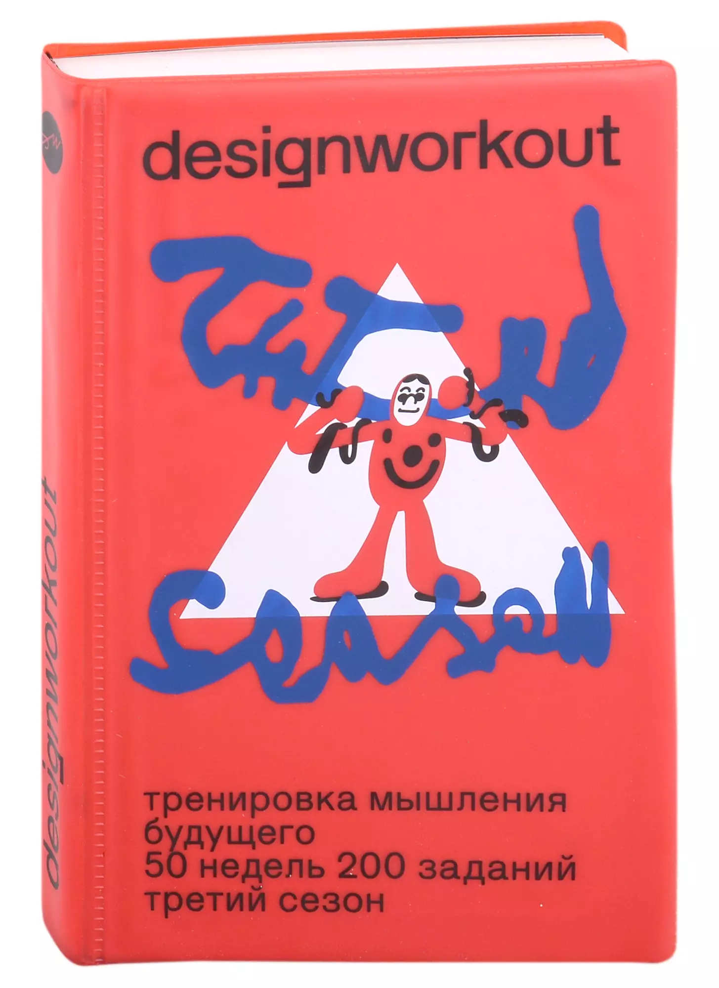 Смирнова Ольга Анатольевна, Барбанель Дима, Зенин Игорь - Тренировка мышления будущего. 50 недель. 200 заданий. Третий сезон