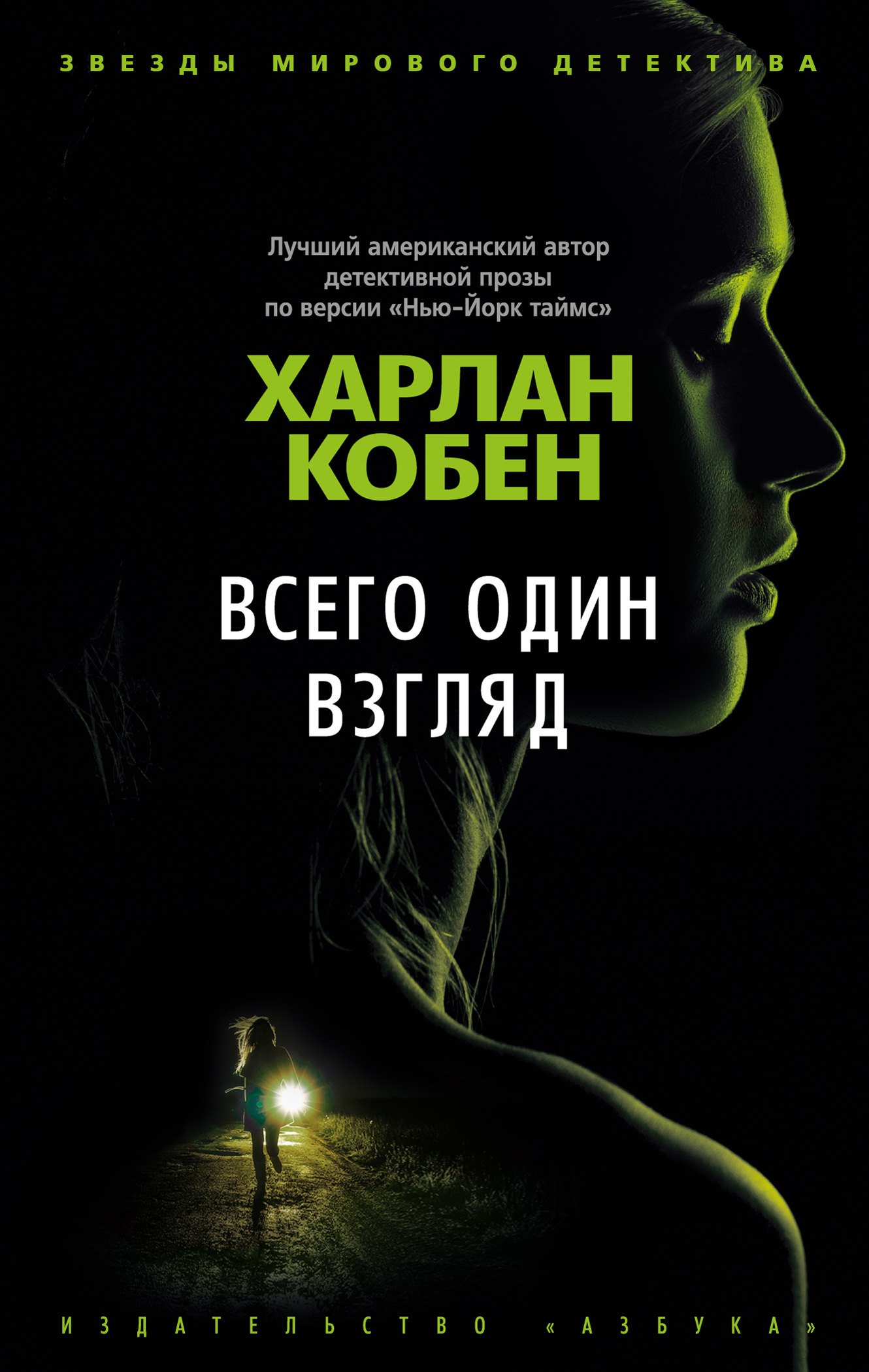 

Всего один взгляд