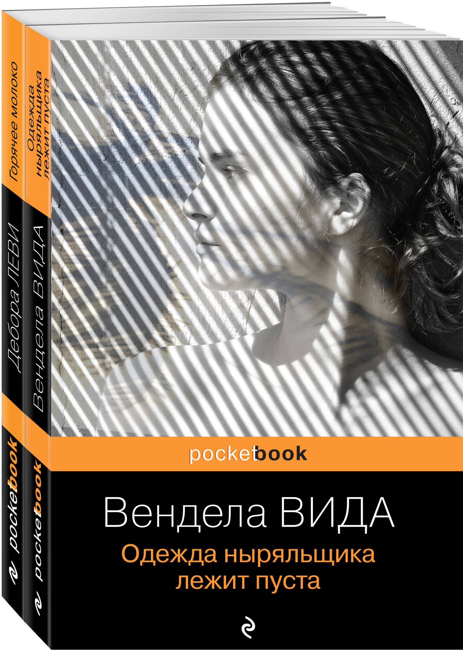 Одежда ныряльщика лежит пуста книга