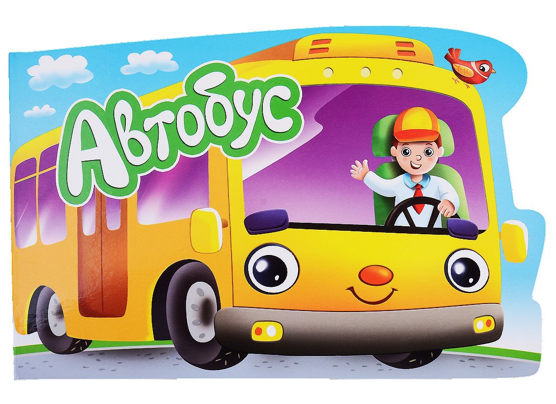 

Автобус