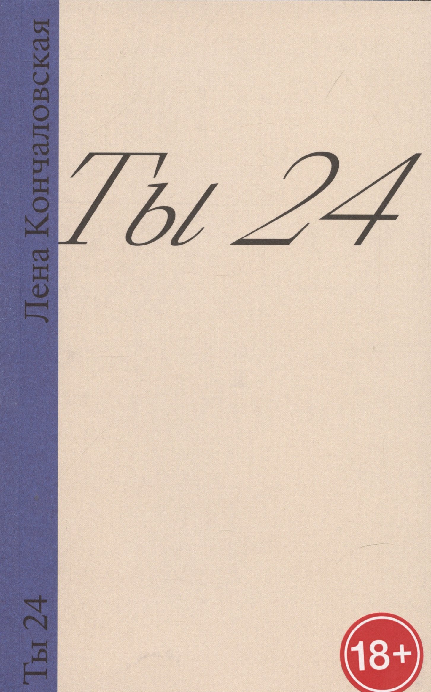 

Ты 24