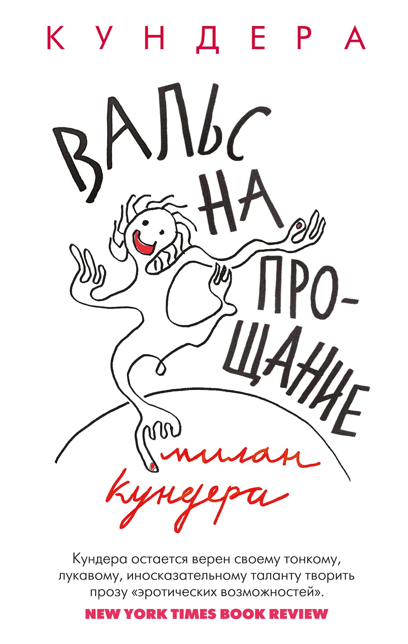 

Вальс на прощание