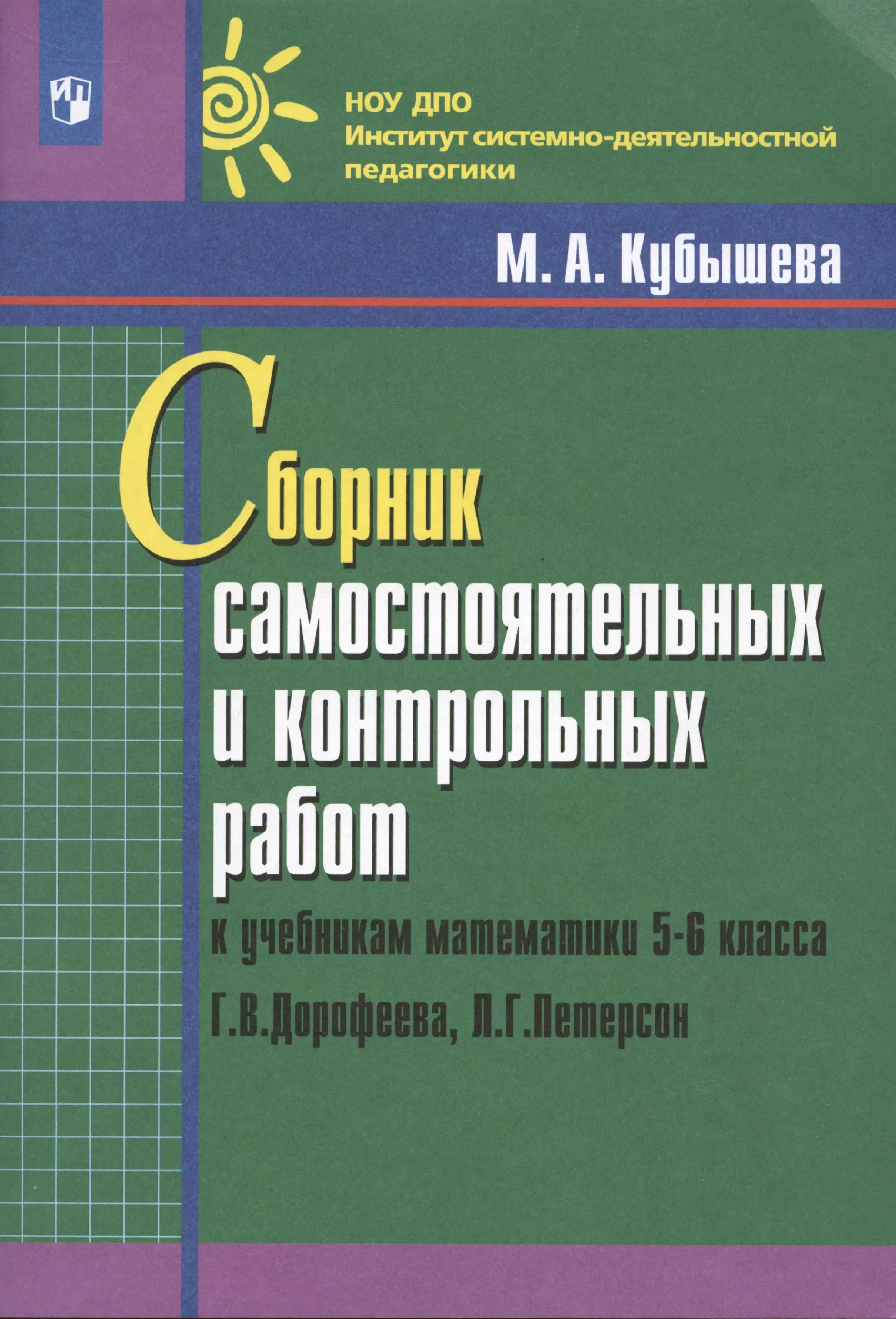 Самостоятельные И Контрольные Работы Петерсон Купить