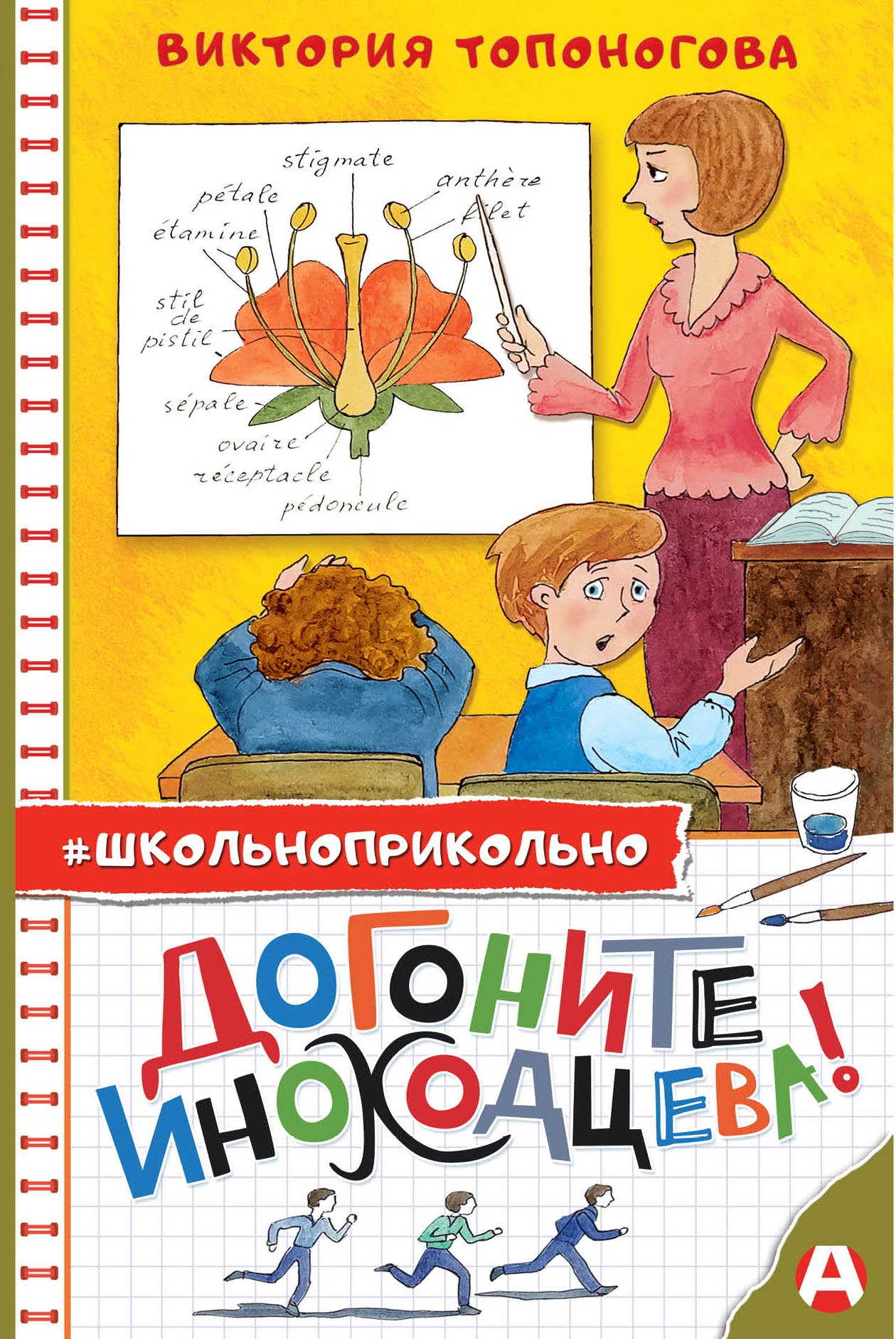

Догоните Иноходцева