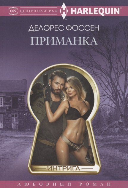

Приманка