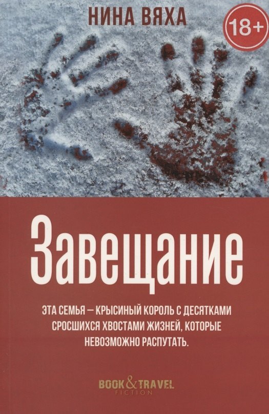 

Завещание