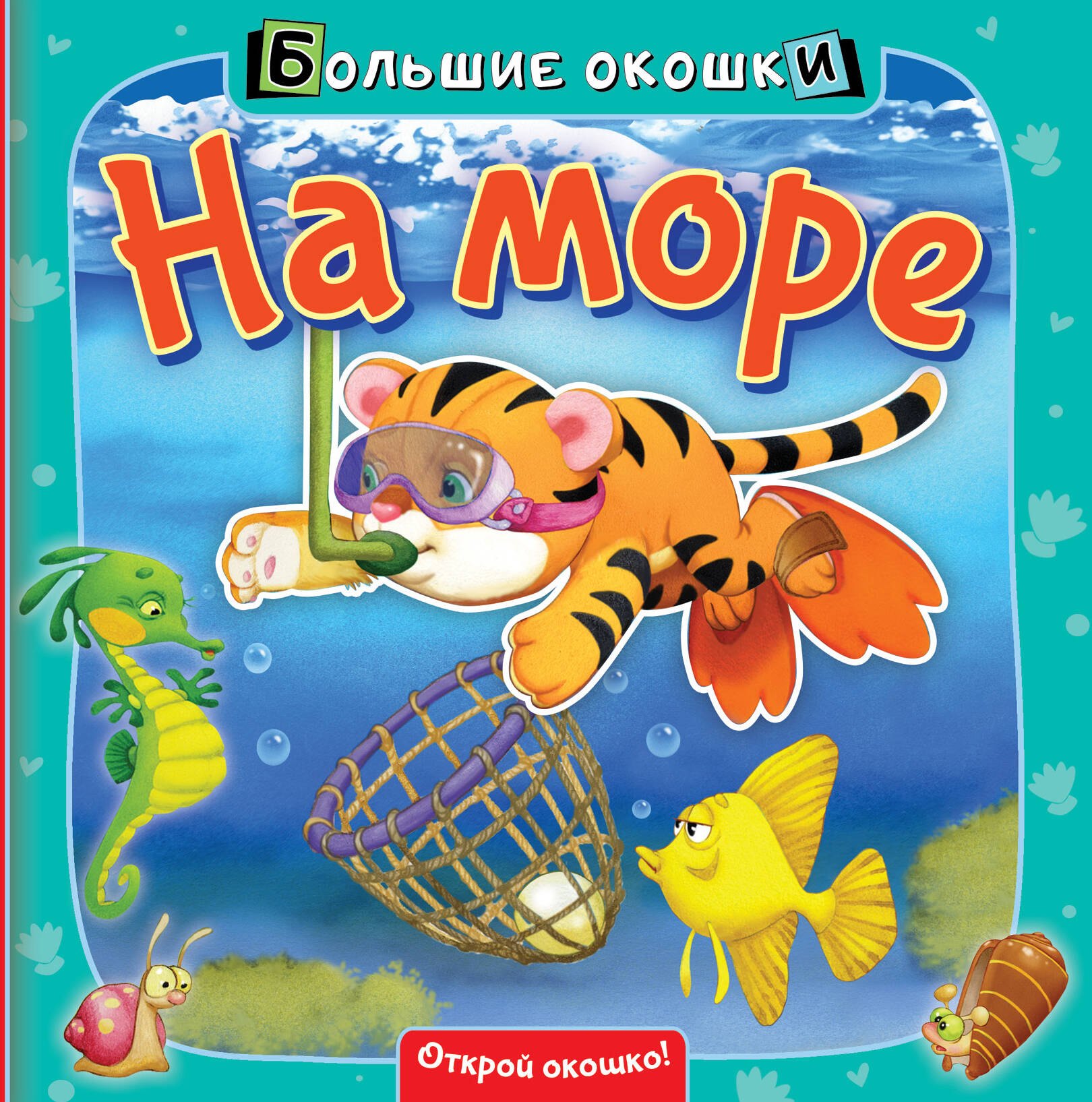 

На море