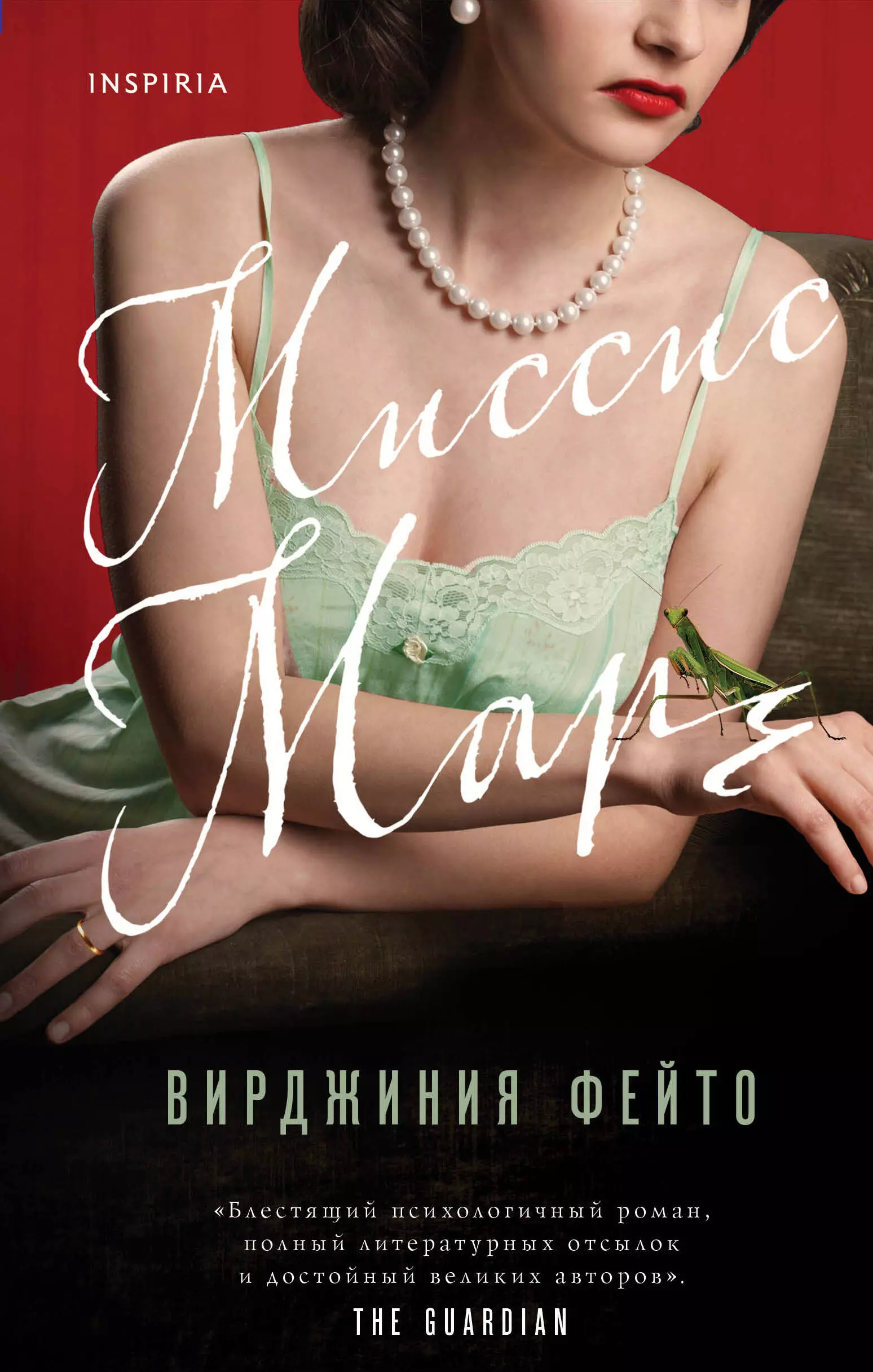 Марч читать. Миссис Марч. Вирджиния Фейто миссис Марч обложка. Миссис книга. Марч книга.