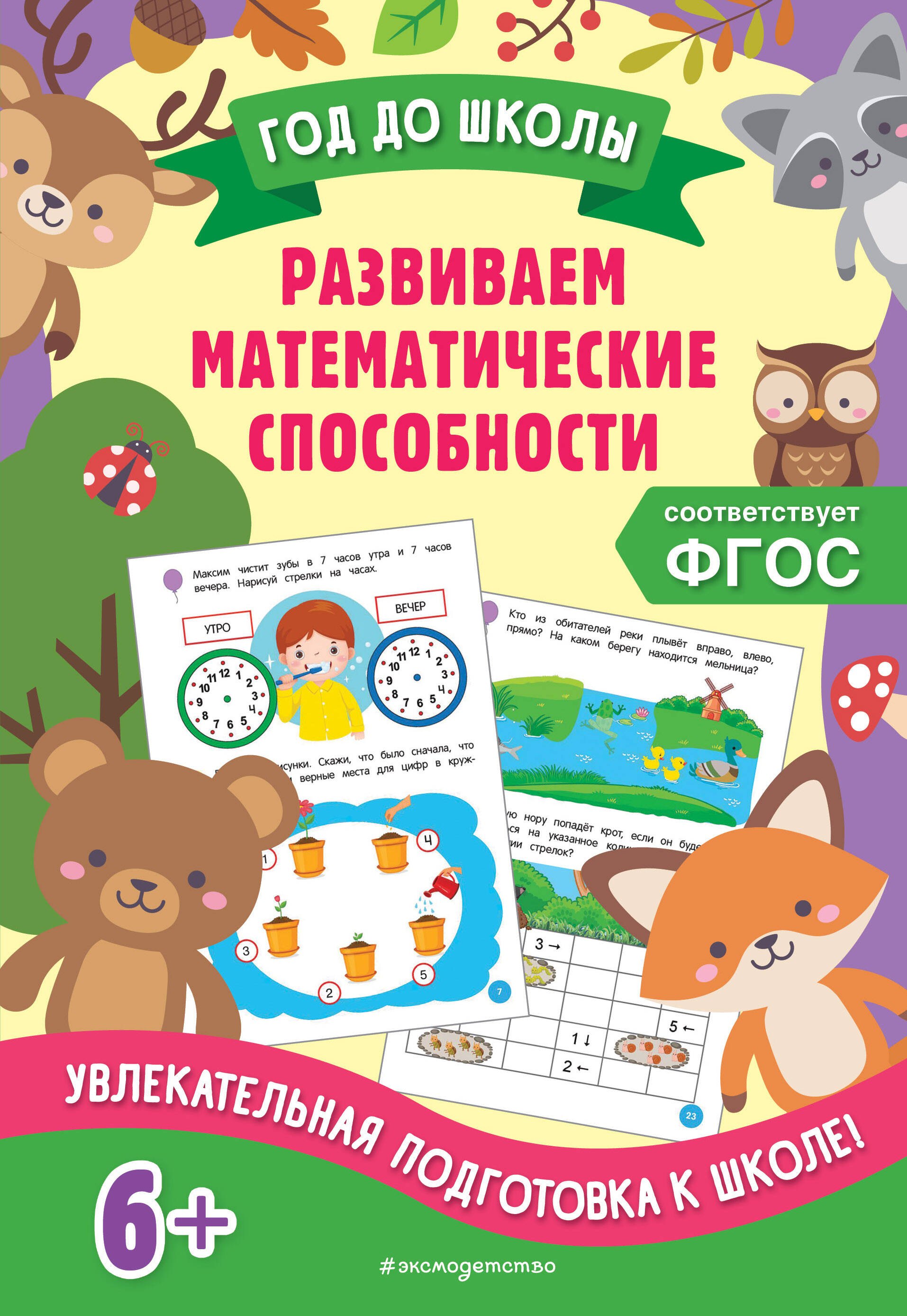 

Развиваем математические способности