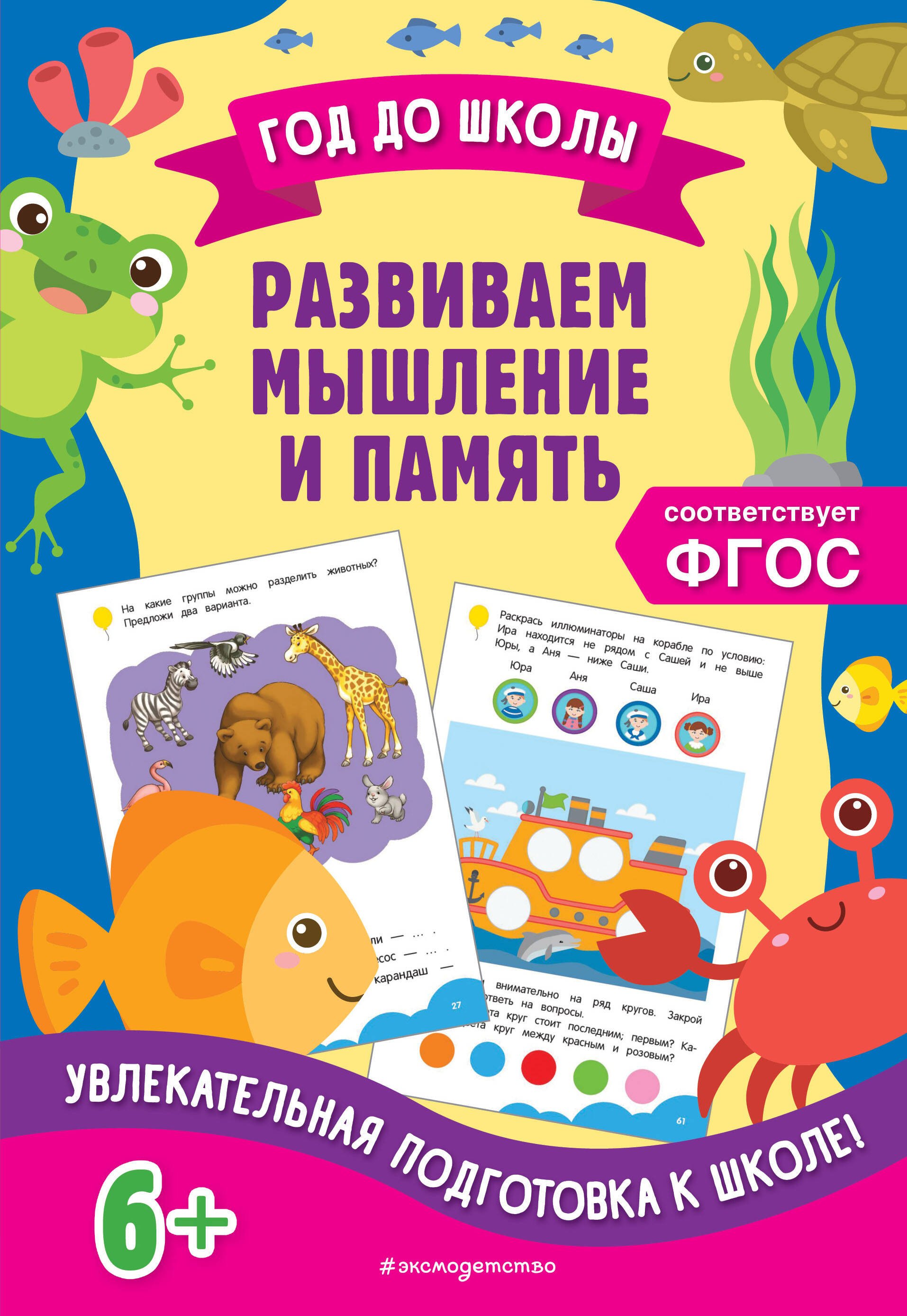 

Развиваем мышление и память