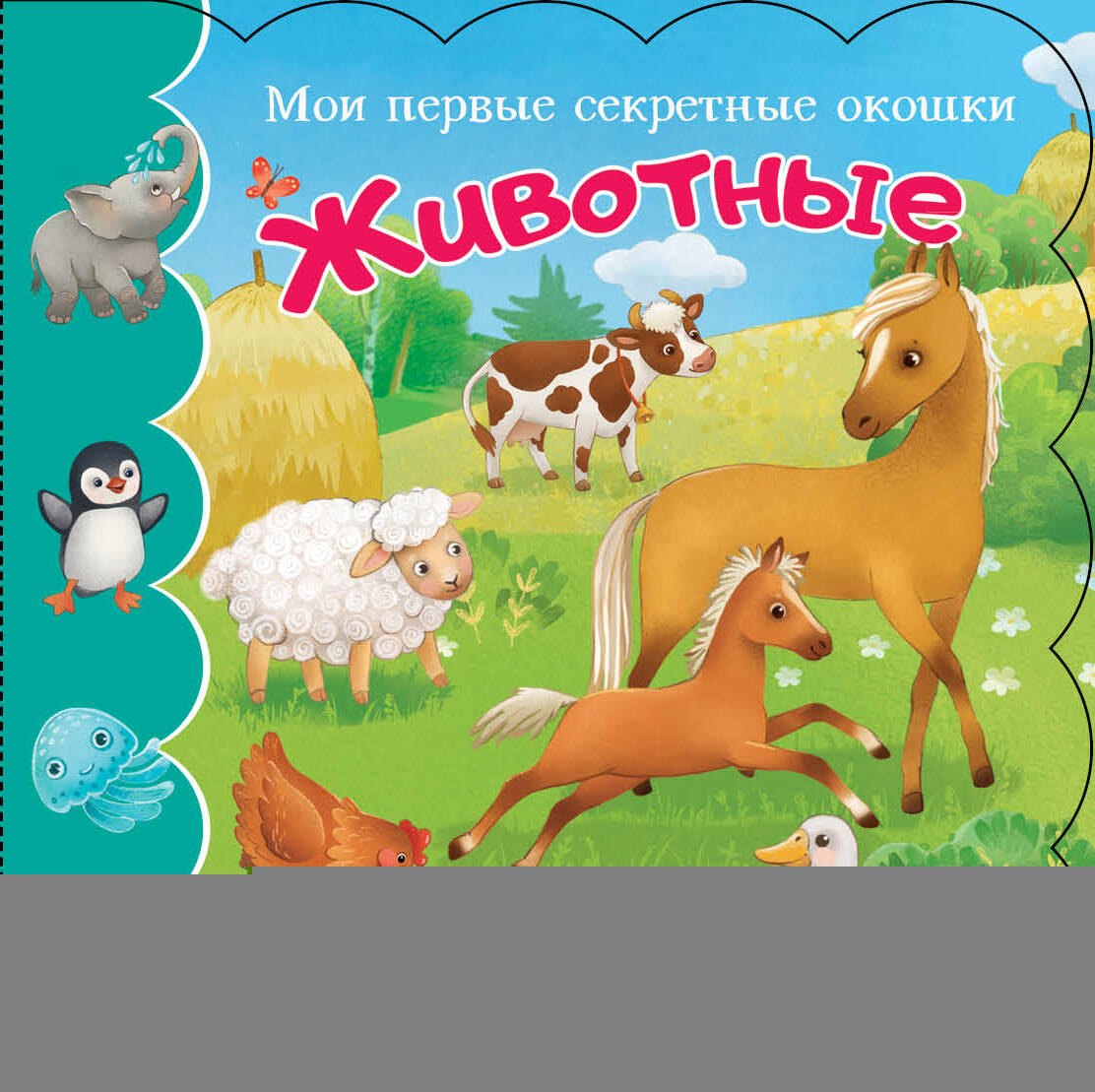 

Животные