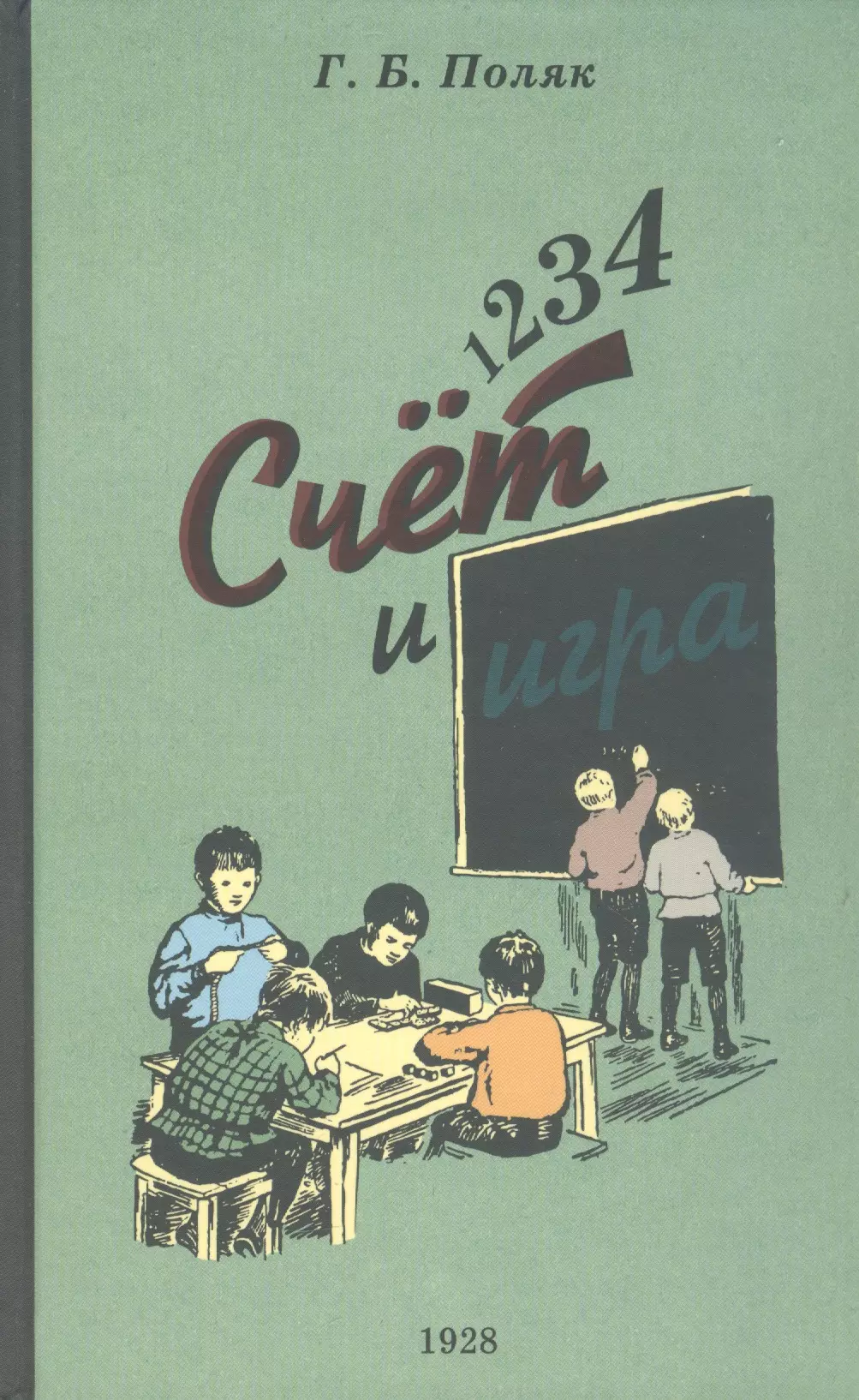 1, 2, 3, 4. Счет и игра скачать бесплатно / читать онлайн | Пара Книг