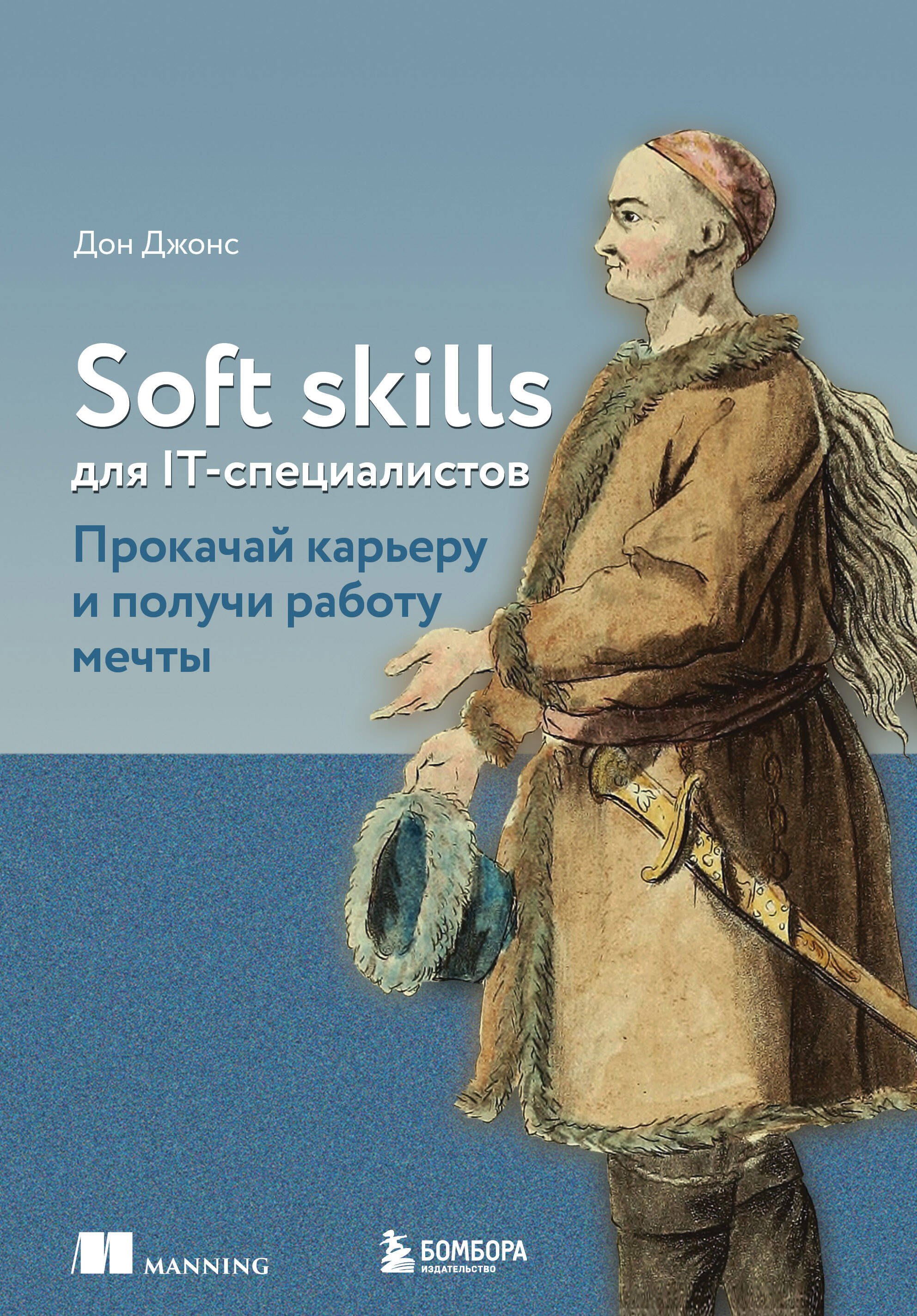 

Soft skills для IT-специалистов. Прокачай карьеру и получи работу мечты