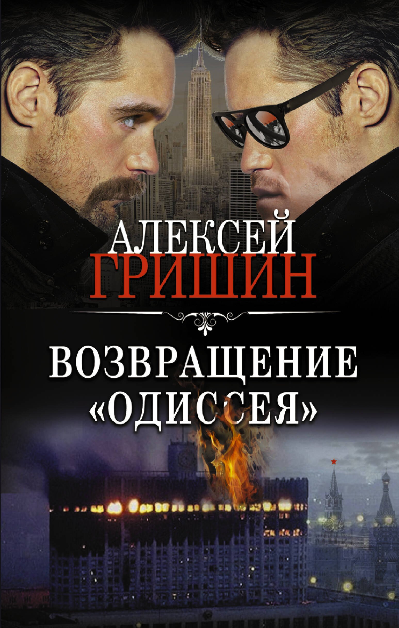 

Возвращение "Одиссея"