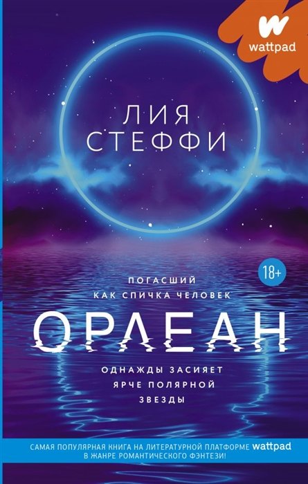 

Орлеан (с автографом)