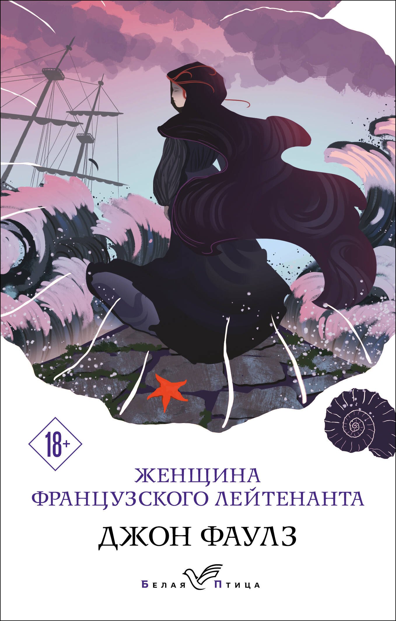 

Женщина французского лейтенанта