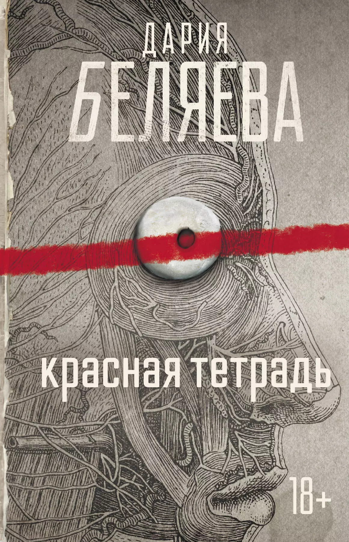 Красная тетрадь. Закрыть книгу.