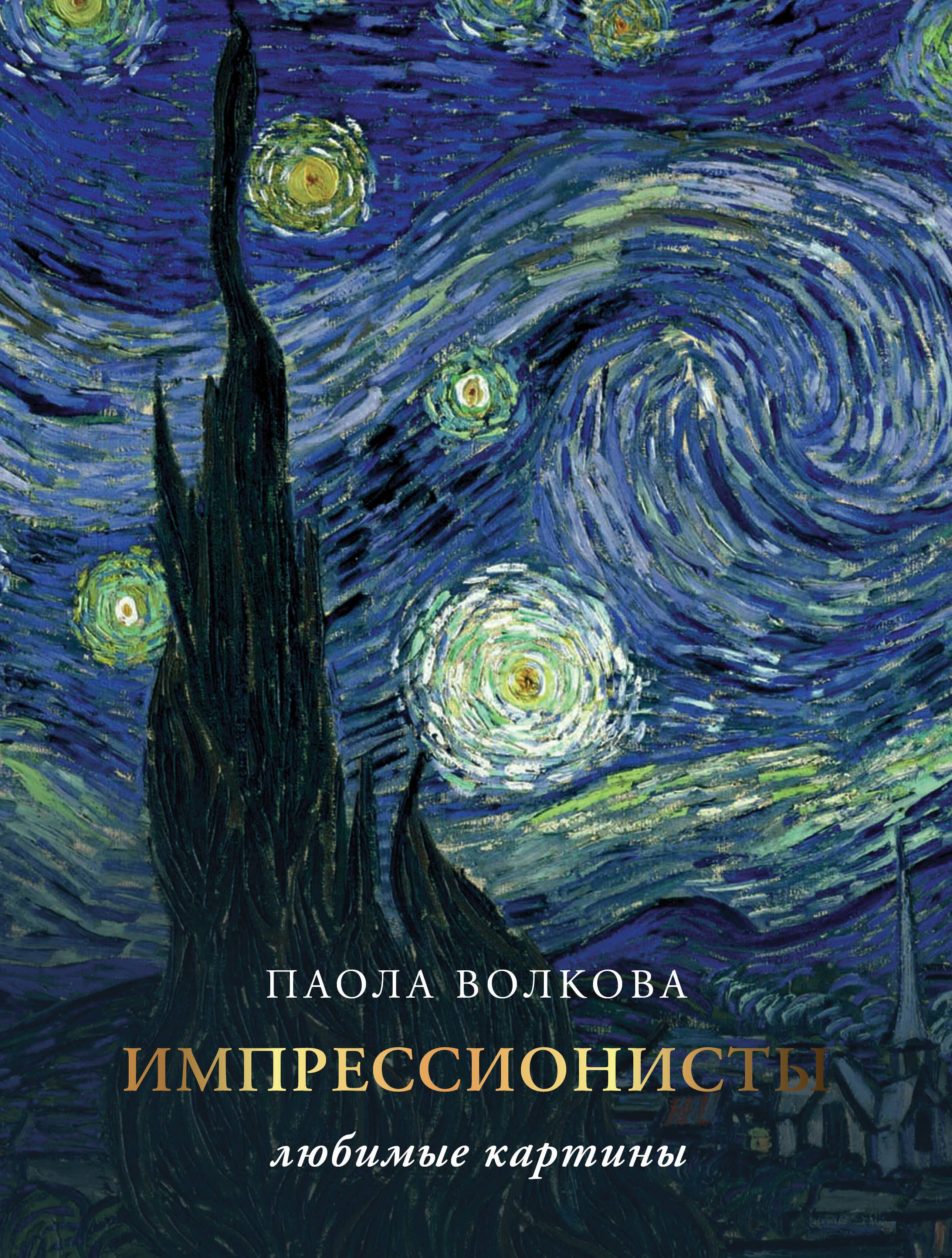 

Импрессионисты. Любимые картины