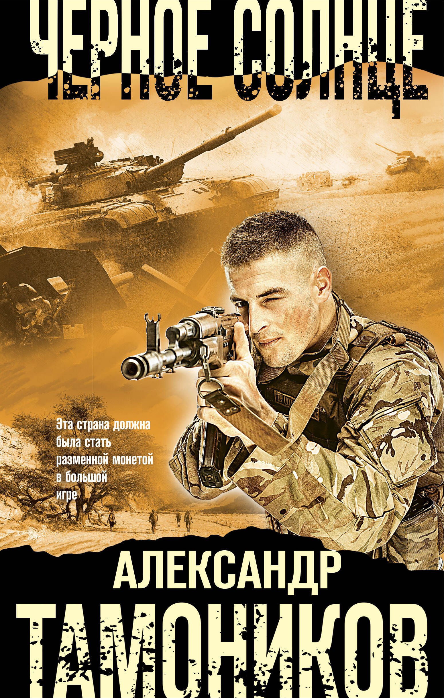

Черное солнце