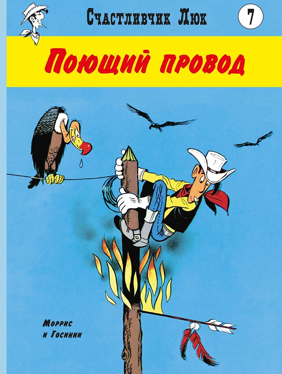 

Поющий провод
