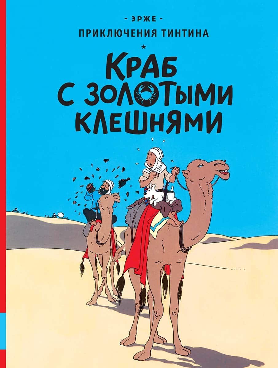 

Краб с золотыми клешнями