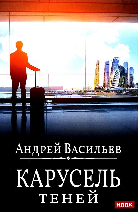 

Карусель теней. Книга 6