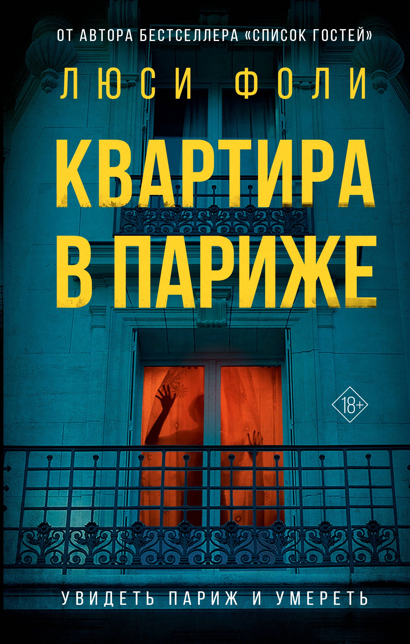 

Квартира в Париже