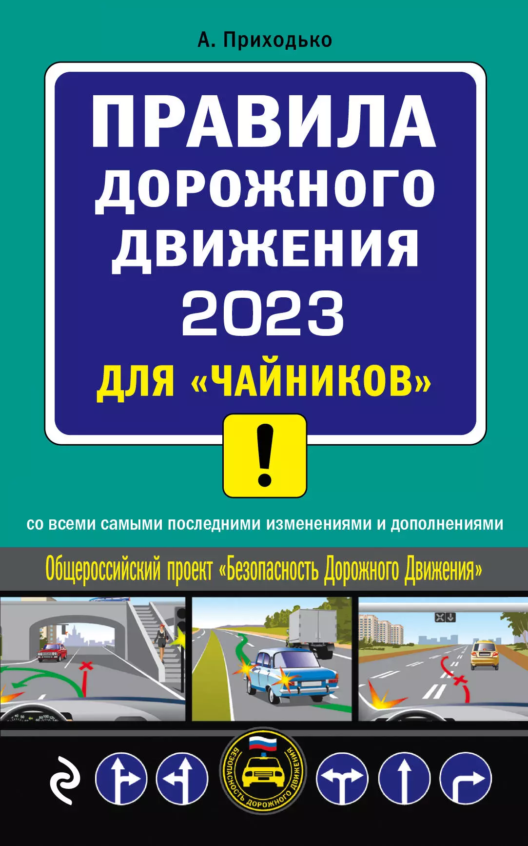 Правила дорожного движения для начинающих водителей с объяснением и картинками бесплатно 2022 года