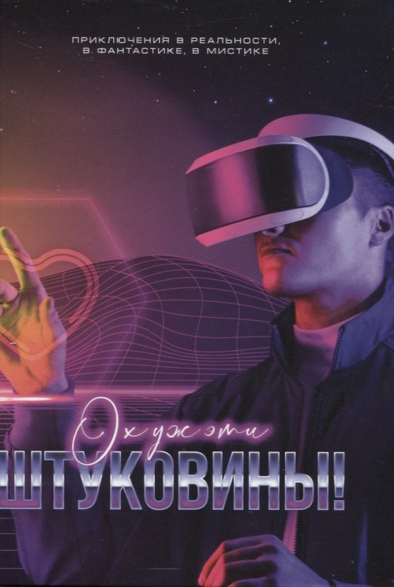 

Ох уж эти штуковины!