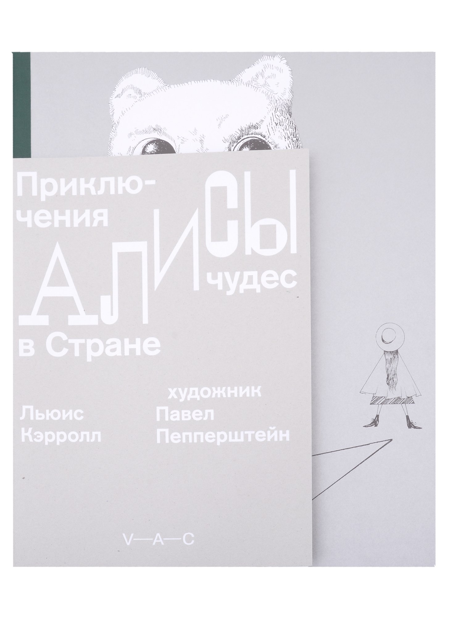 

Приключения Алисы в Стране чудес