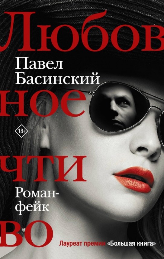 

Любовное чтиво (с автографом)