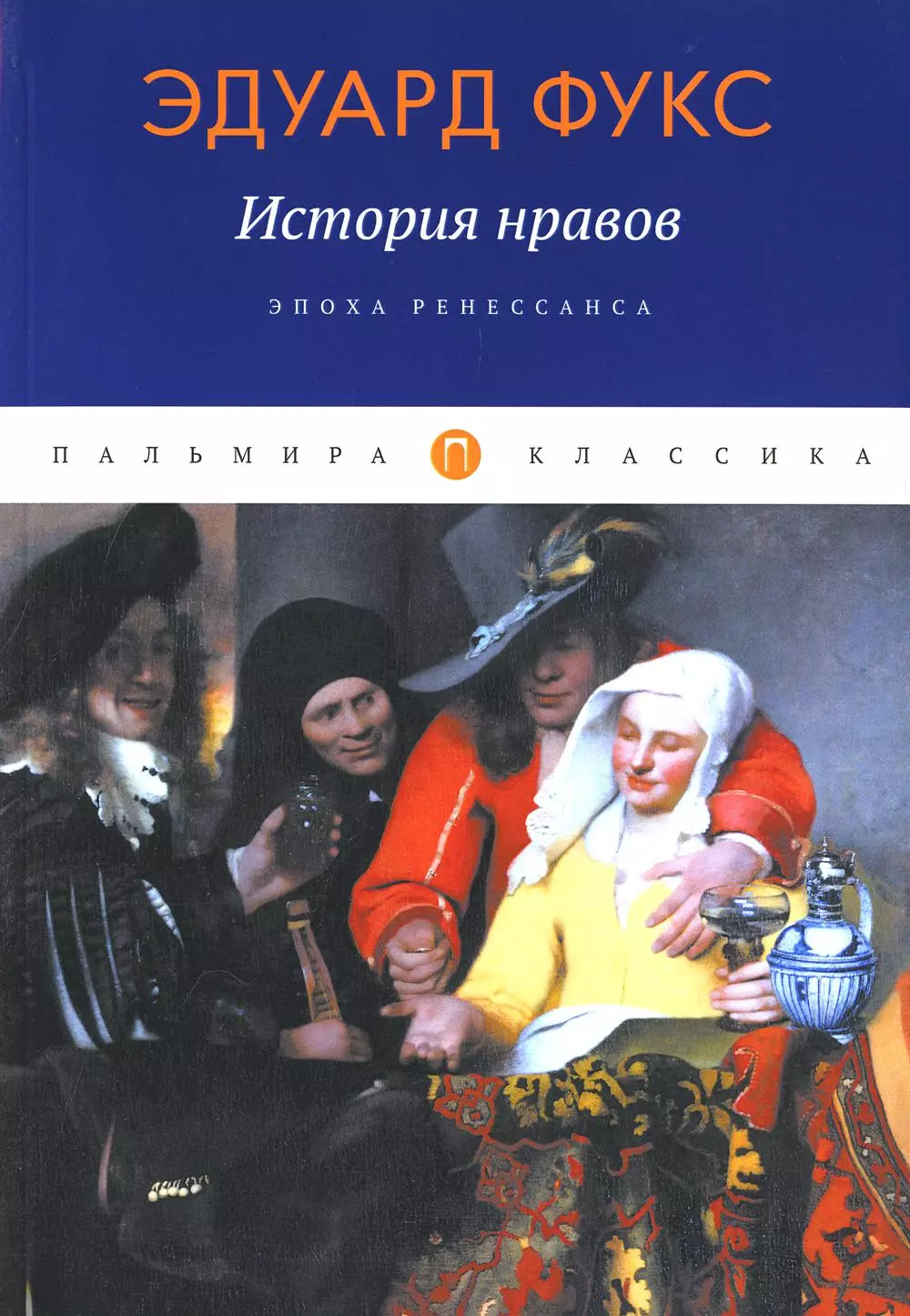 Времена история нравы